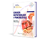 Técnicas en Cirugía General. Cirugía Hepatobiliar y Pancreática