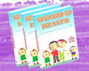 Seguridad Infantil 3 Vols